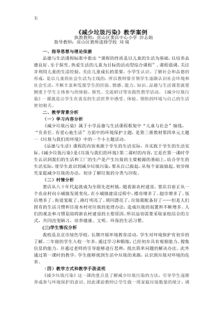 减少垃圾污染教学案例