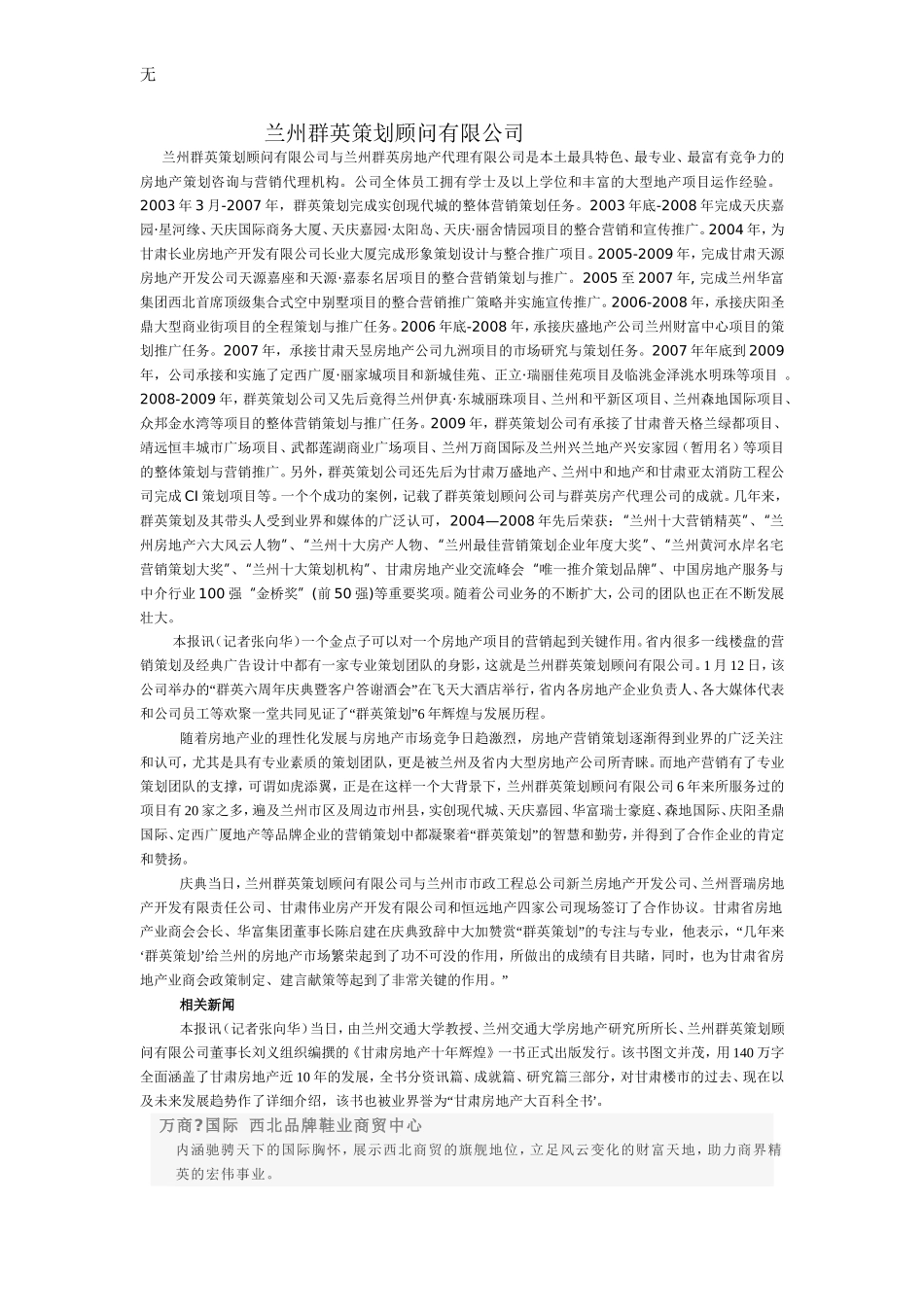 兰州群英策划顾问有限公司_第1页