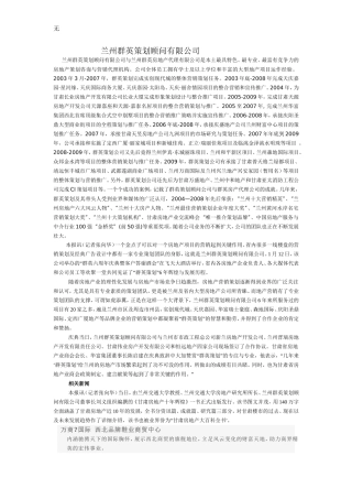 兰州群英策划顾问有限公司