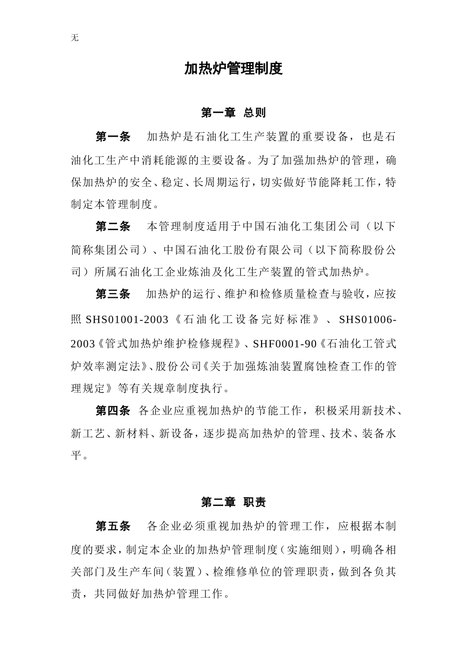 加热炉管理制度_第3页