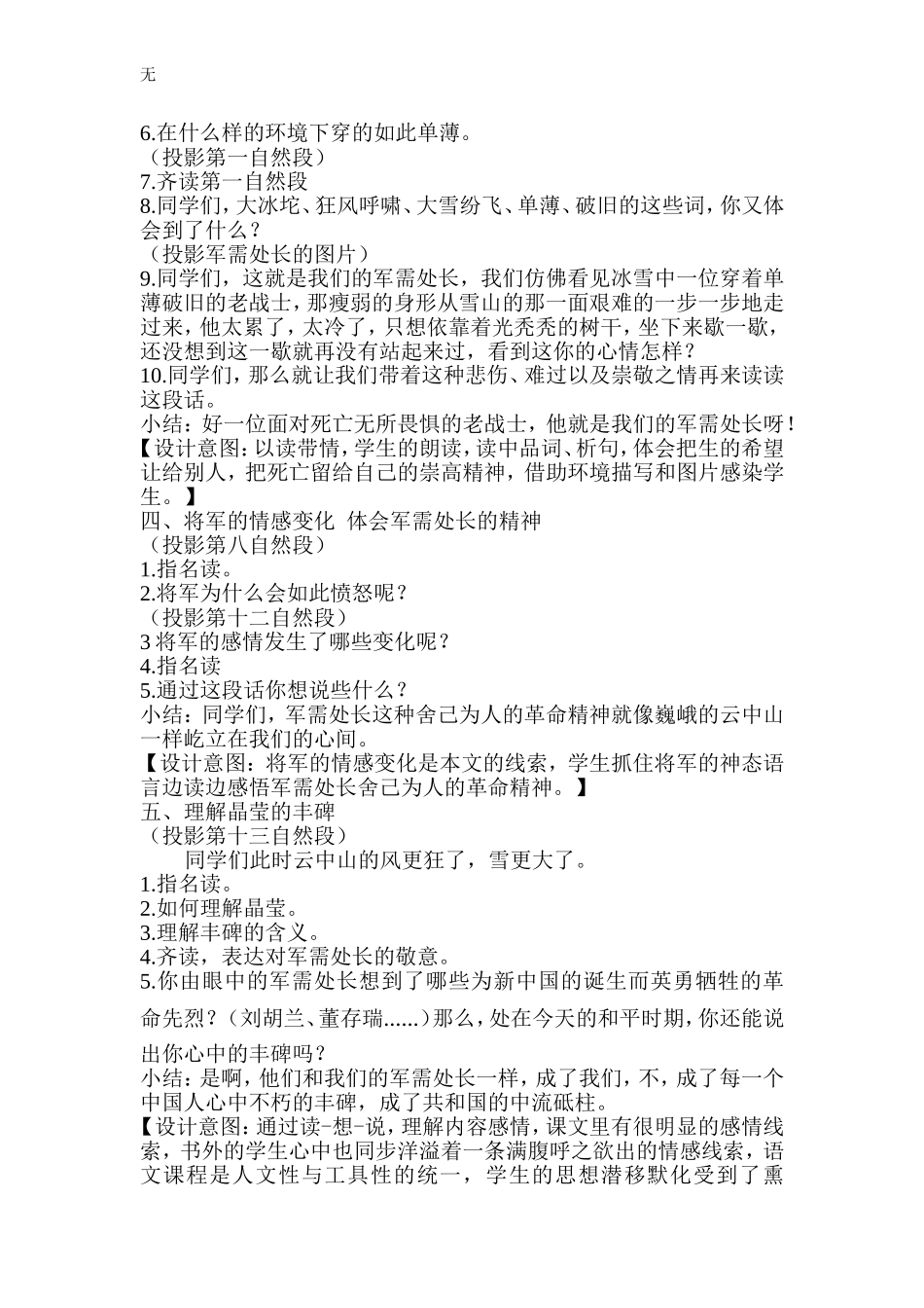 军需处长教学设计_第2页