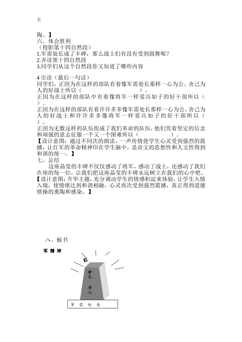 军需处长教学设计_第3页