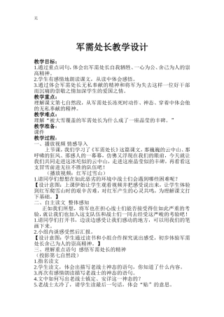 军需处长教学设计