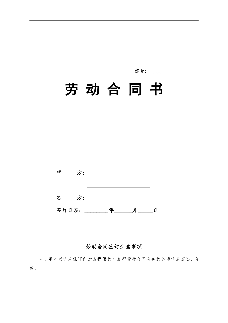 劳动合同书(人社局标准)(同名18468)_第1页