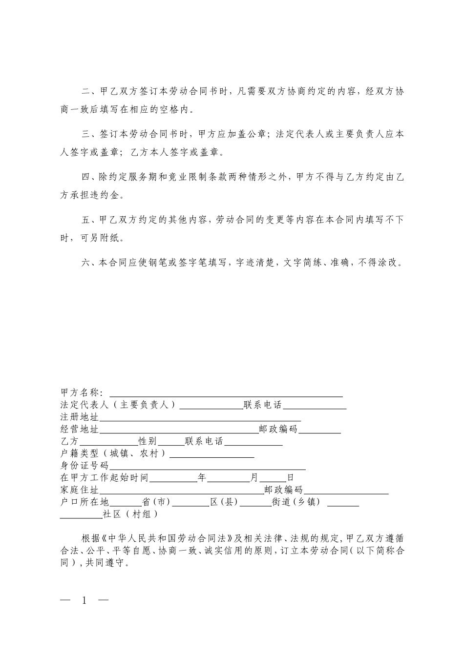 劳动合同书(人社局标准)(同名18468)_第2页
