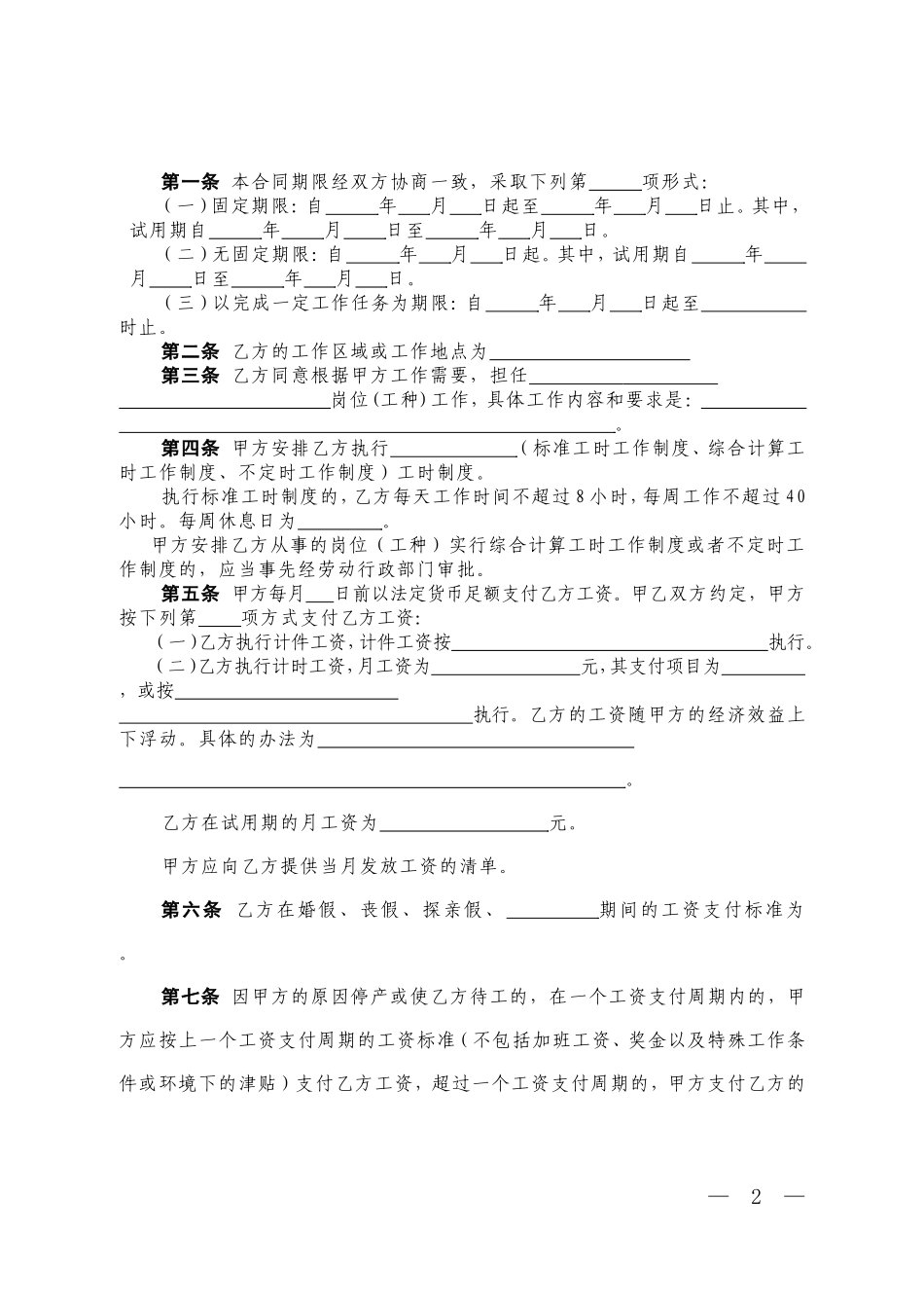 劳动合同书(人社局标准)(同名18468)_第3页