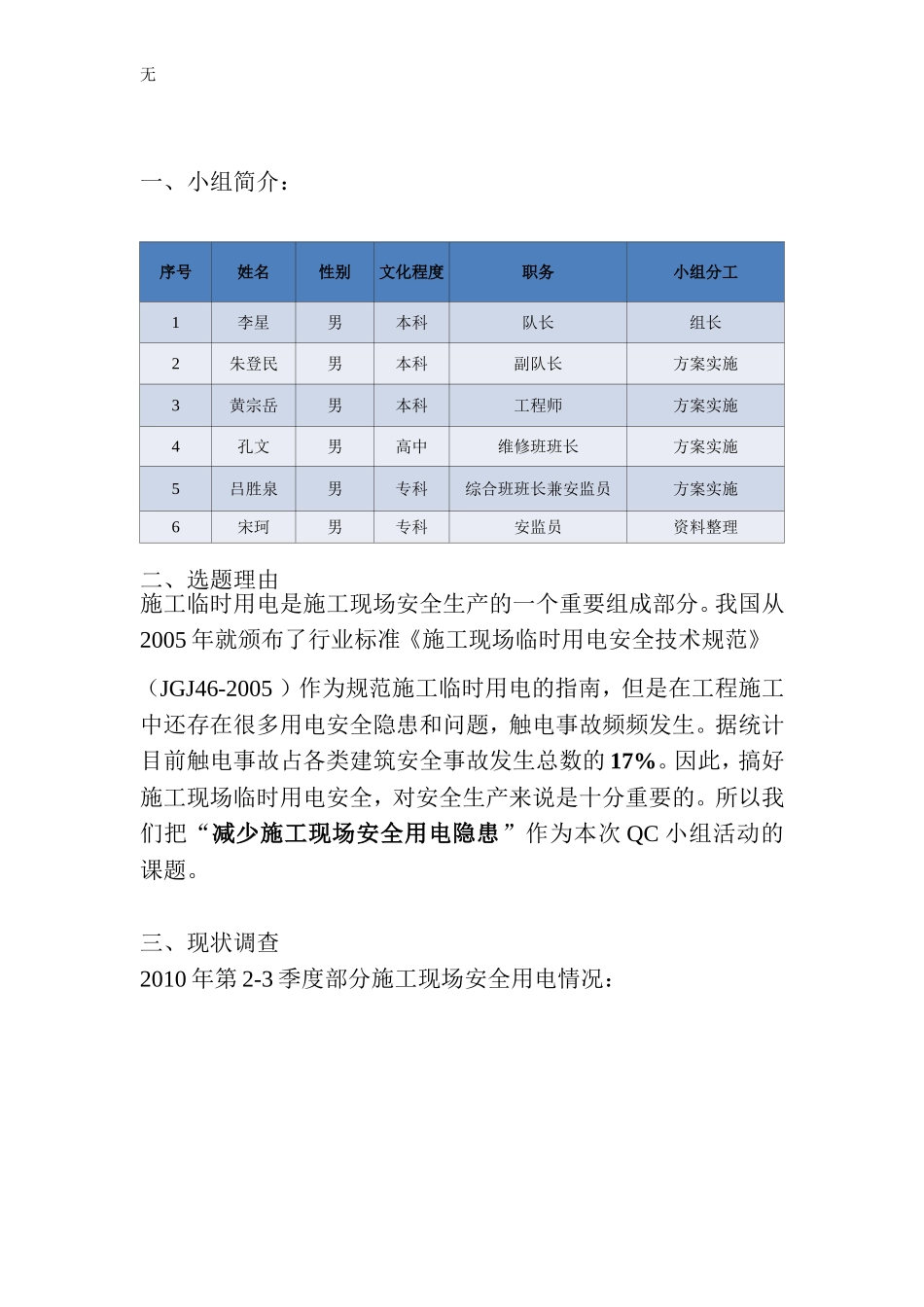 减少施工现场安全用电隐患报告_第2页