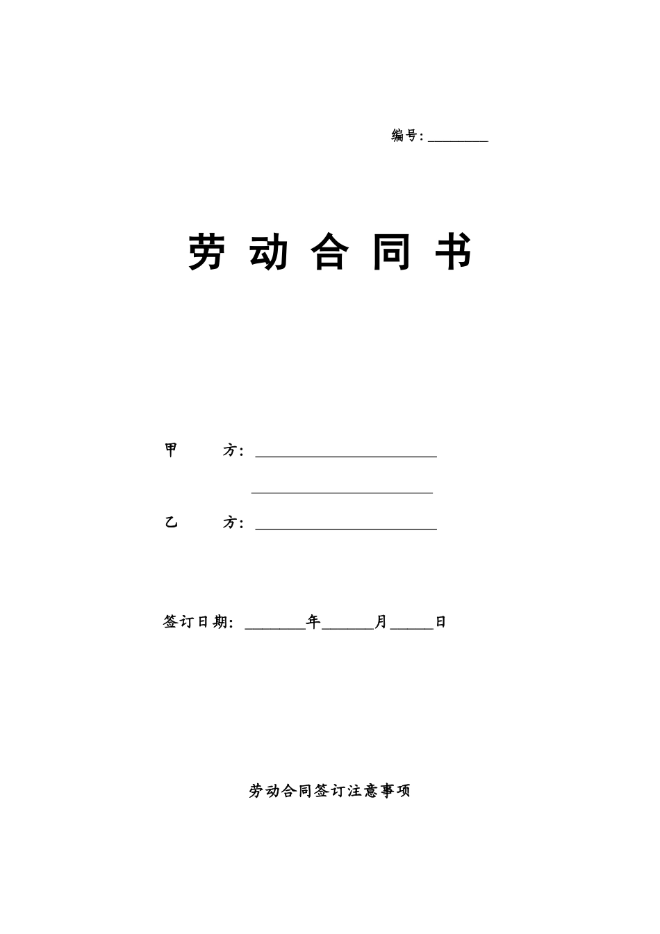 劳动合同书(人社局标准)_第1页