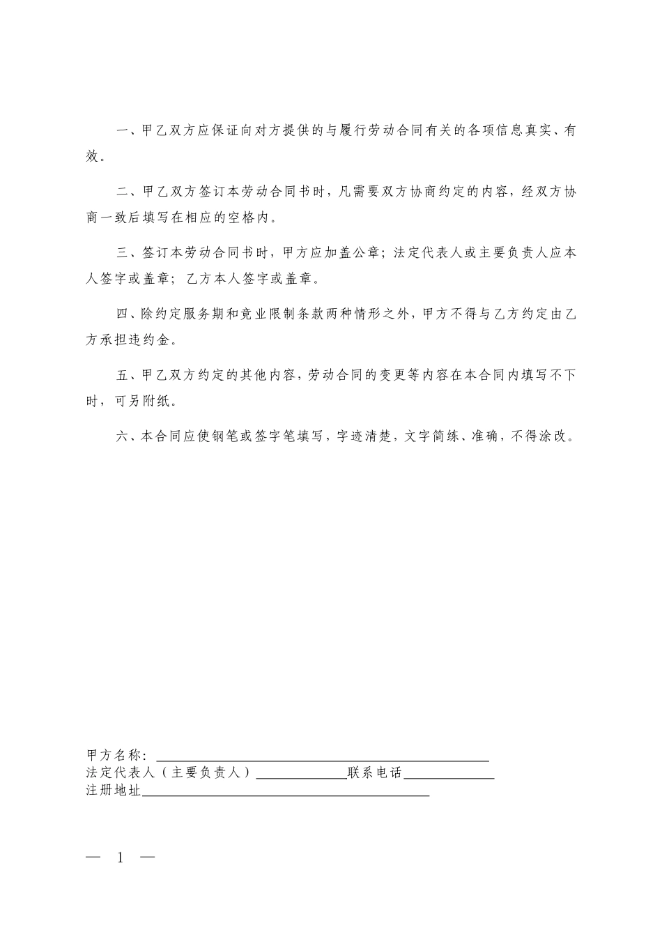 劳动合同书(人社局标准)_第2页