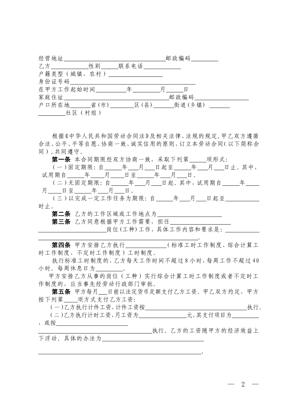 劳动合同书(人社局标准)_第3页