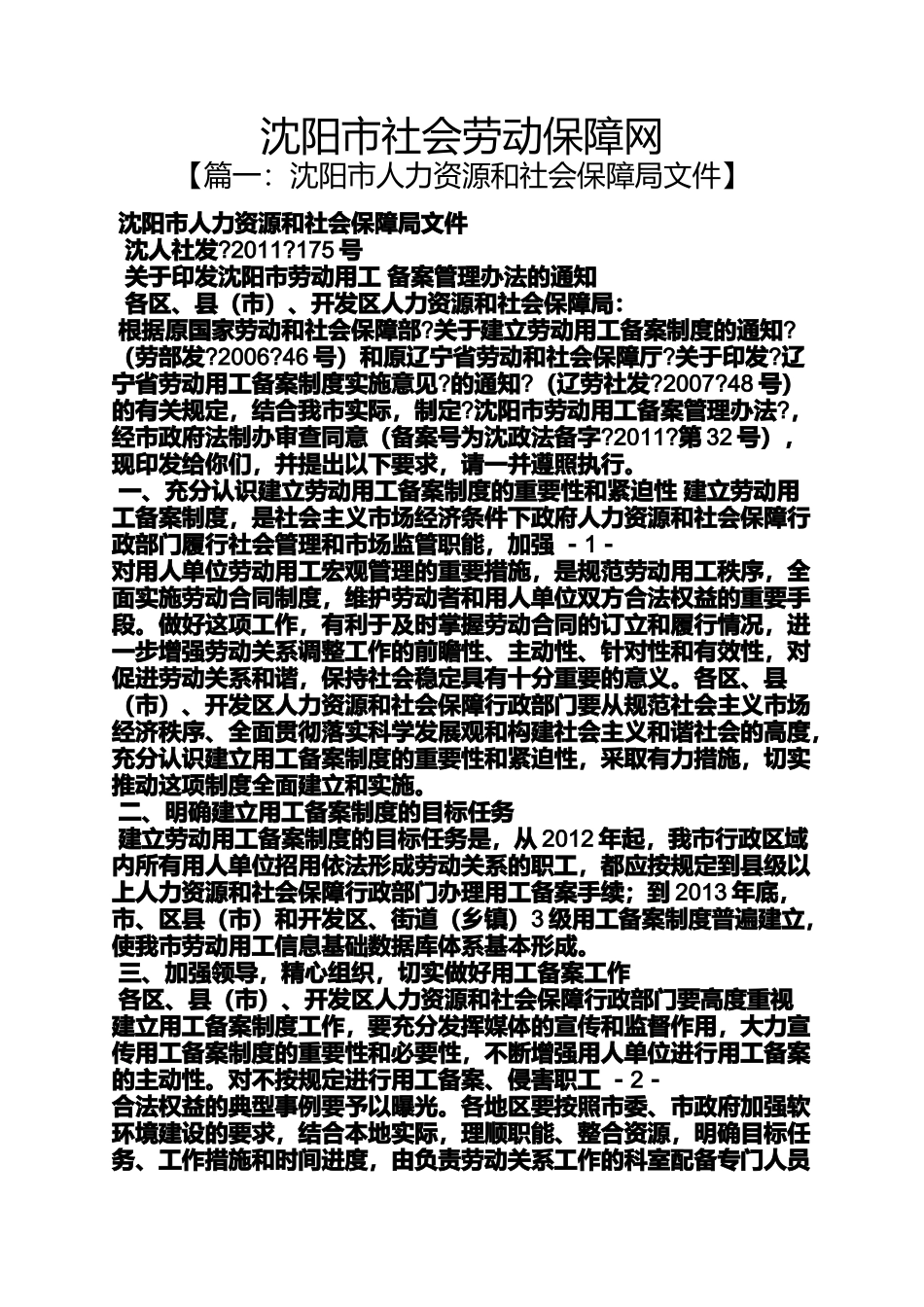 劳动作文之沈阳市社会劳动保障网_第1页