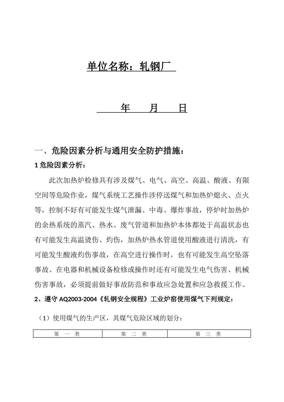 加热炉检修方案_第2页