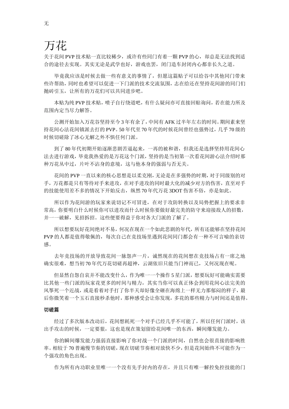 剑三各职业PVP指南(二)_第1页