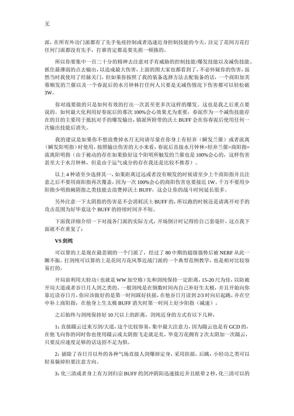 剑三各职业PVP指南(二)_第2页