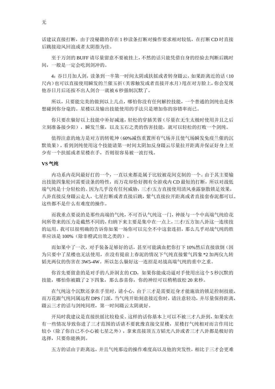 剑三各职业PVP指南(二)_第3页