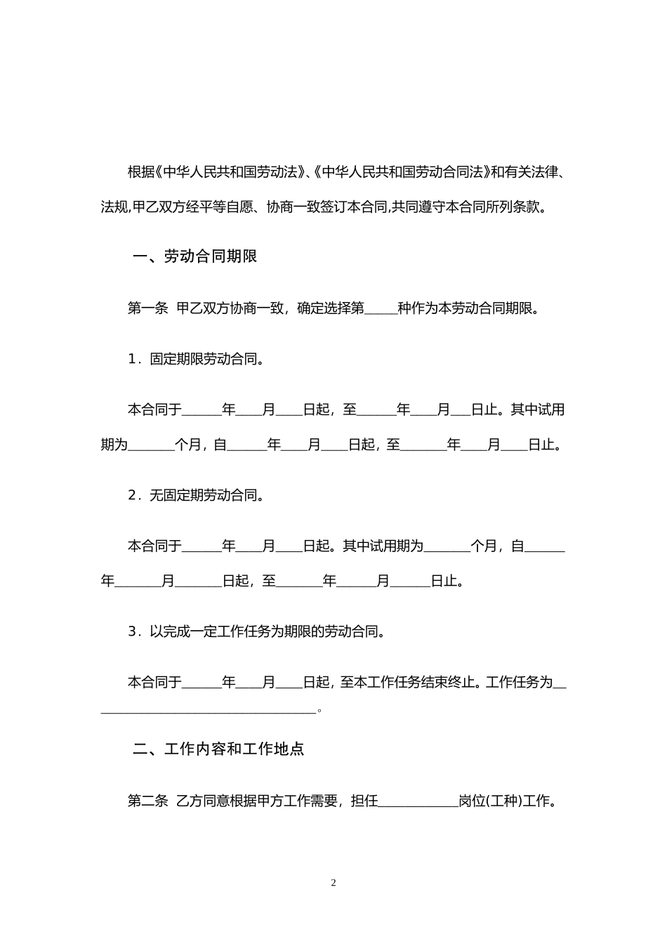 劳动合同书(社保局)_第2页