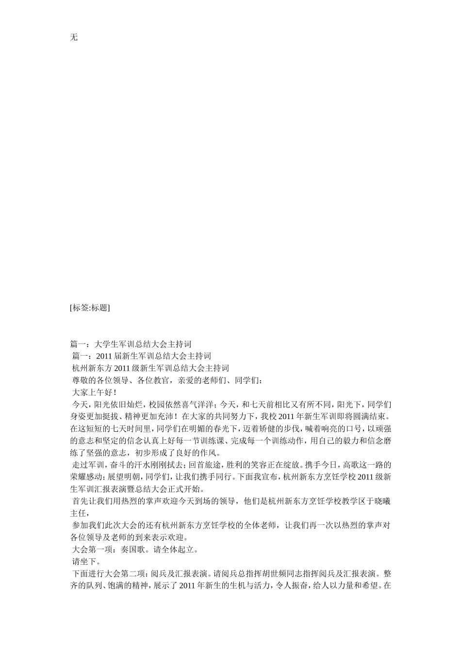 军训表彰会主持人串词_第2页