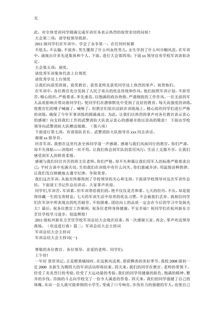 军训表彰会主持人串词_第3页