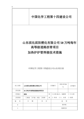 加热炉炉管焊接技术措施