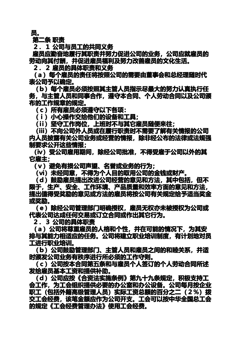 劳动作文之外资公司劳动合同_第2页