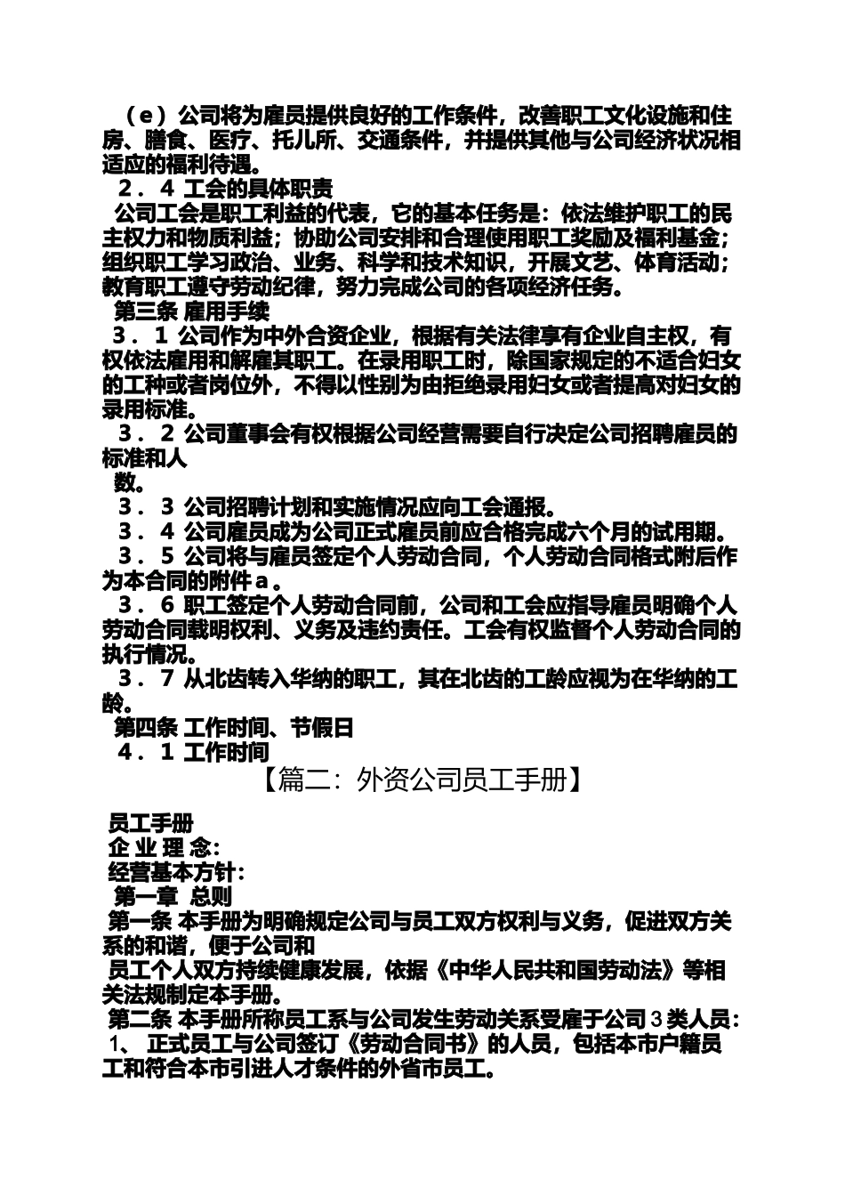 劳动作文之外资公司劳动合同_第3页