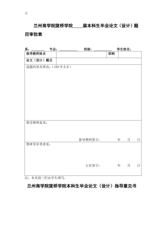 兰州商学院陇桥学院----届本科生毕业论文