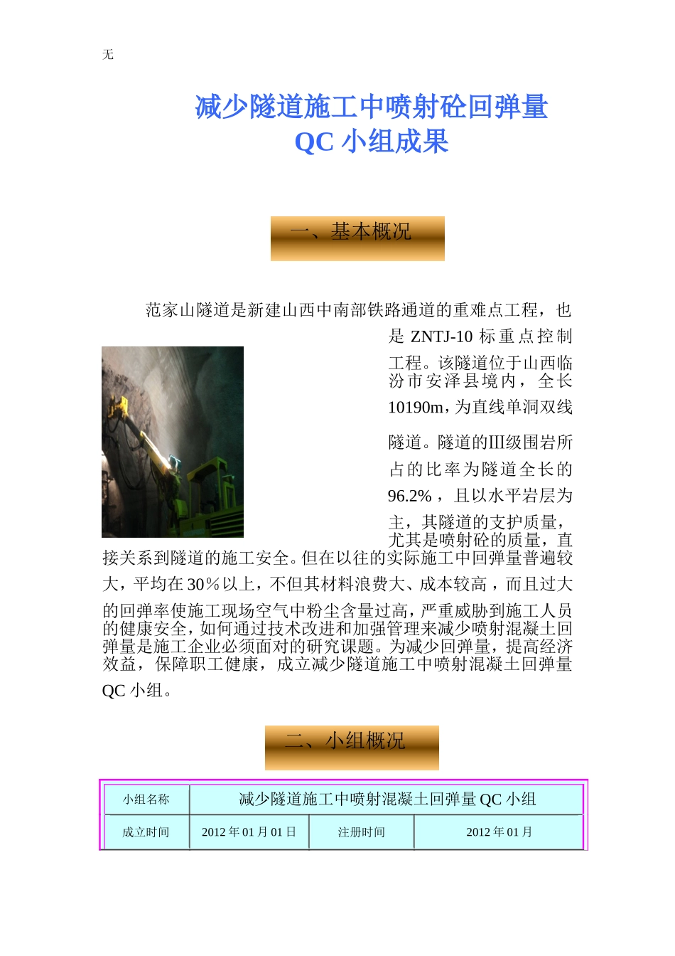 减少隧道施工中喷射混凝土回弹量_第2页