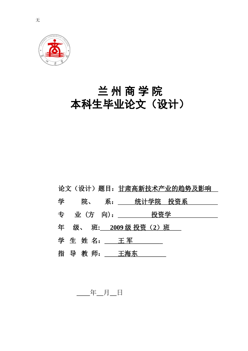 兰州商学院论文封面_第1页