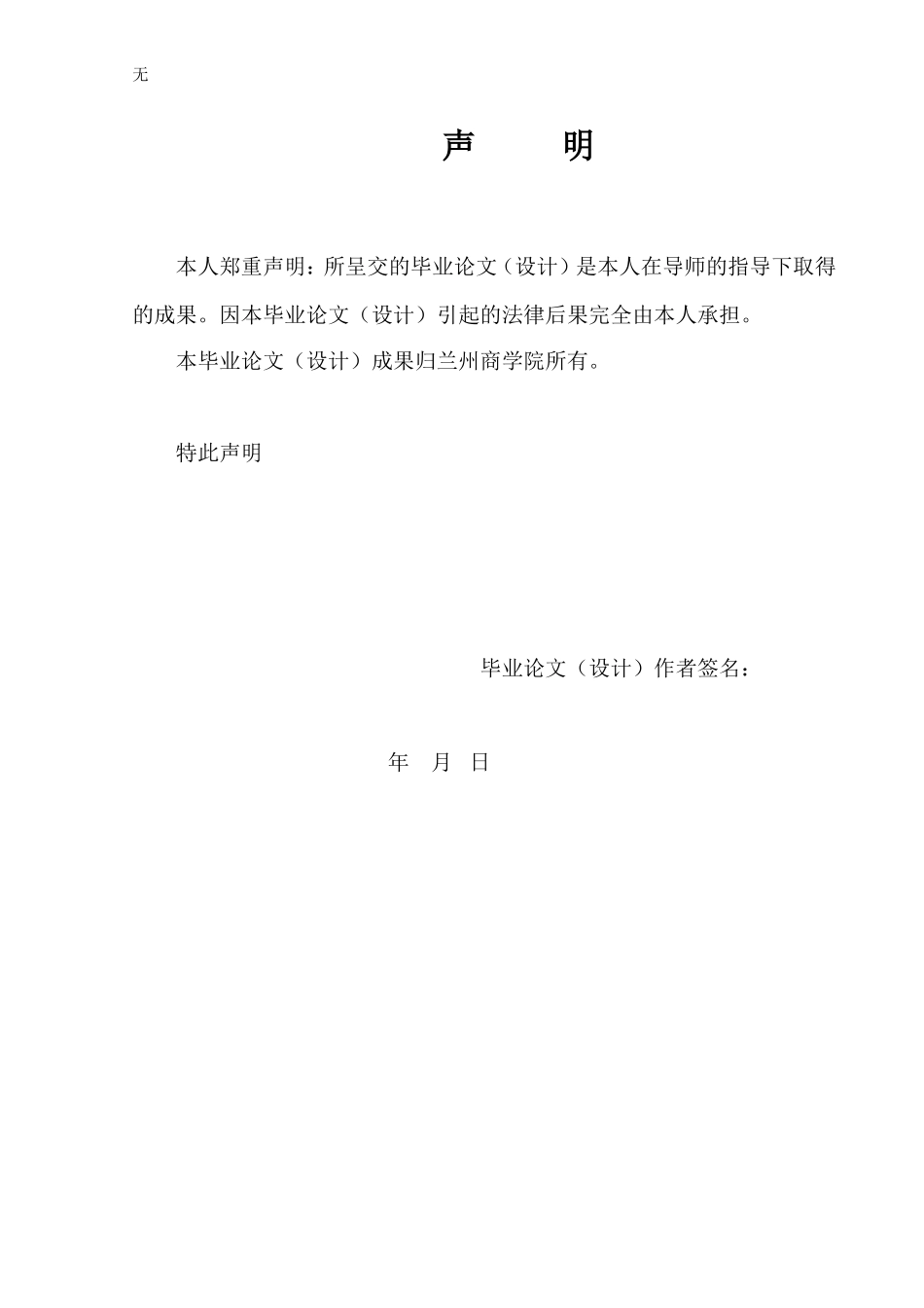 兰州商学院论文封面_第2页