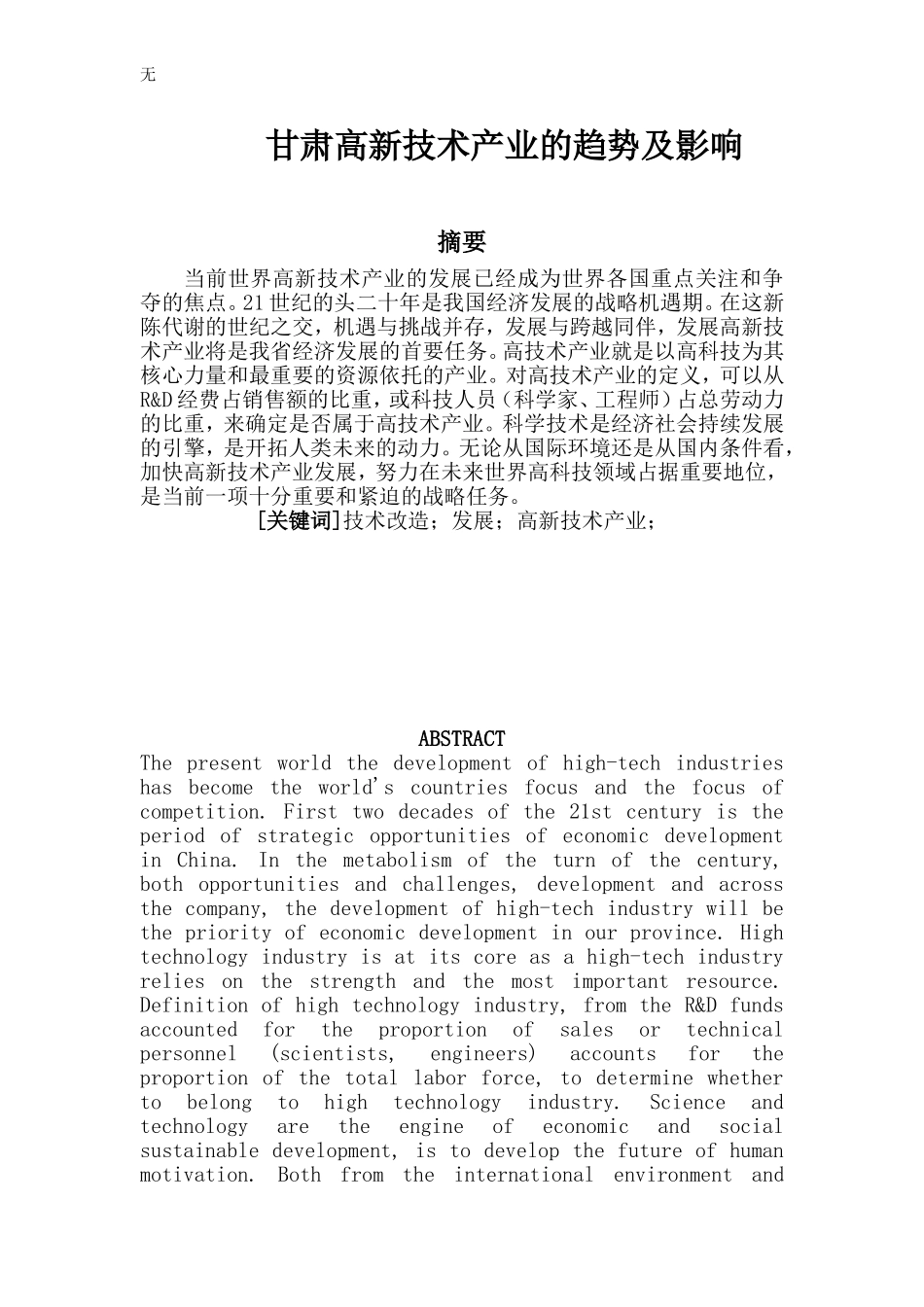 兰州商学院论文封面_第3页