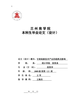 兰州商学院论文封面