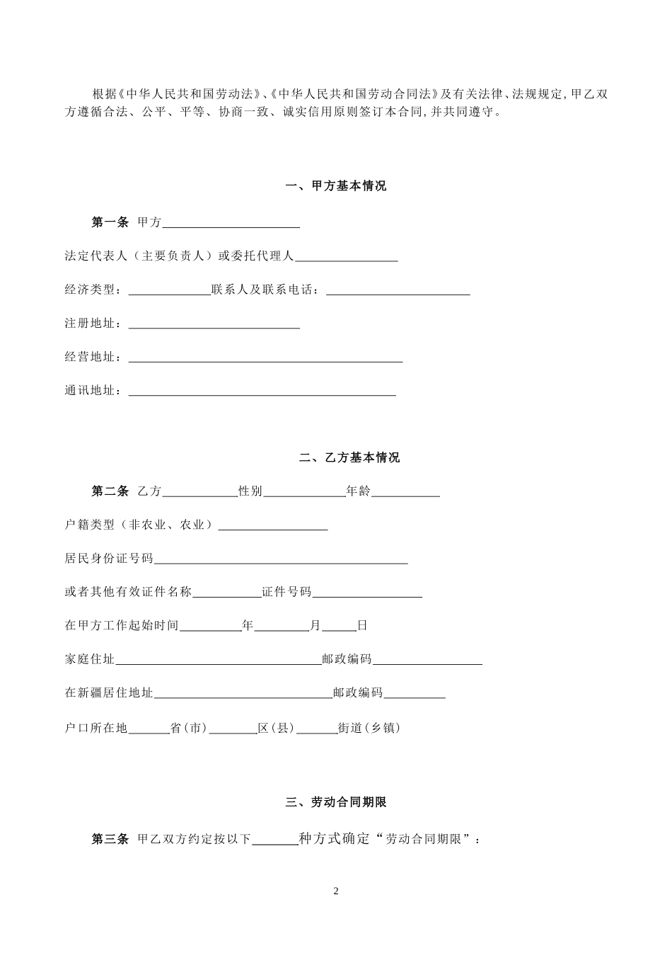 劳动合同书(社保局版本)_第2页