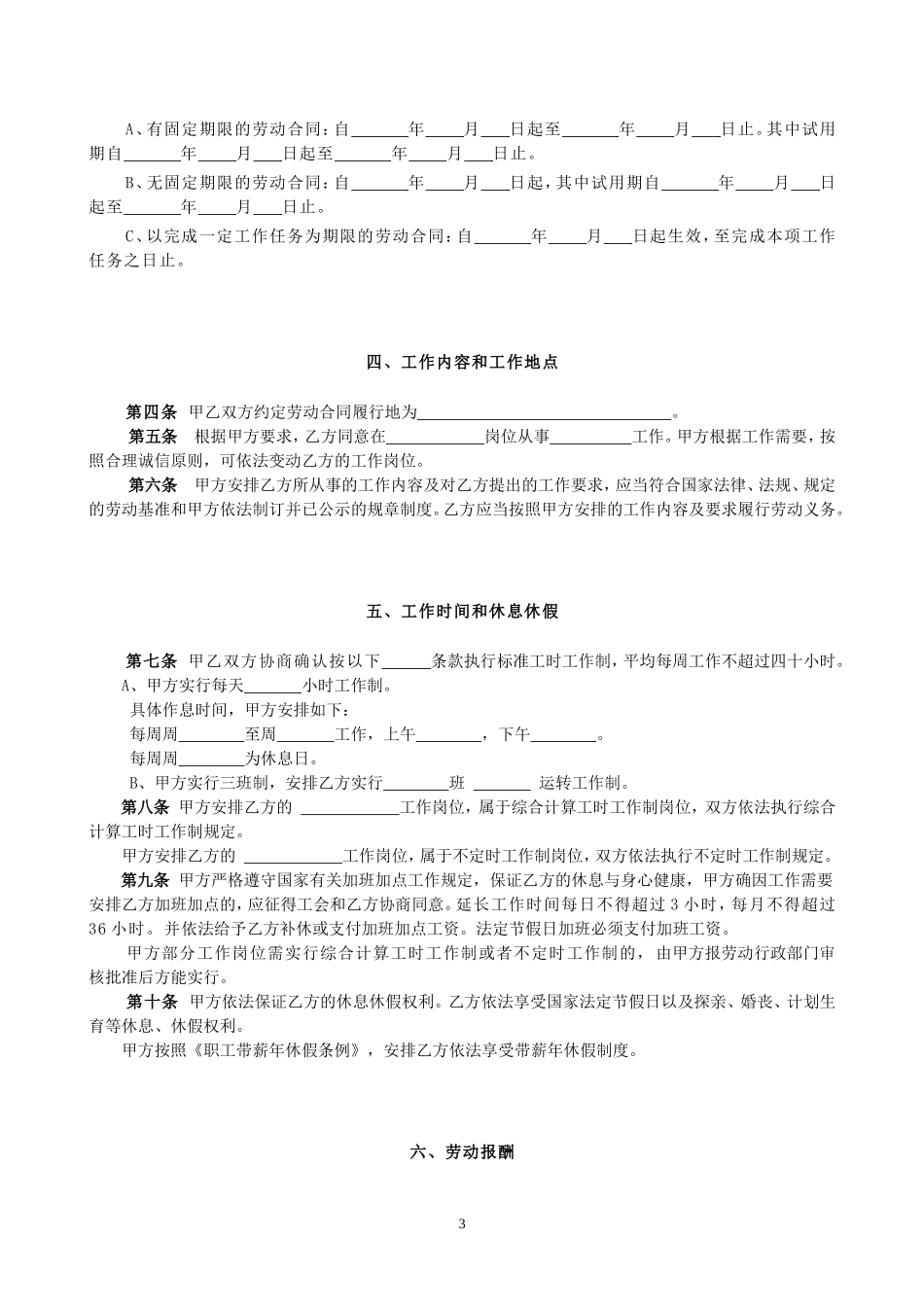 劳动合同书(社保局版本)_第3页