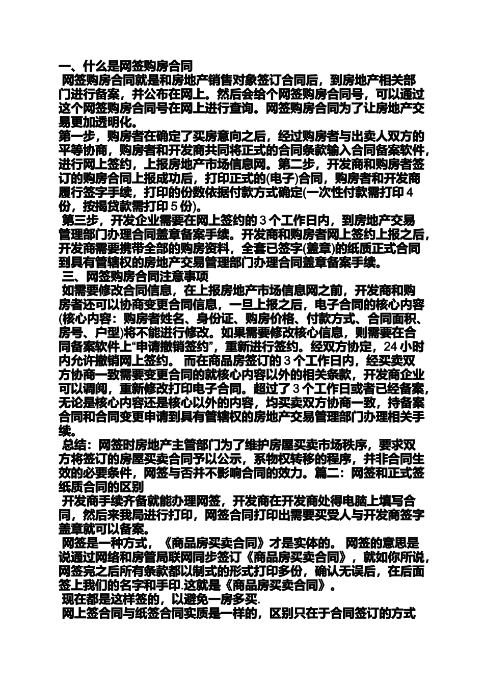 劳动作文之网签劳动合同查询_第3页