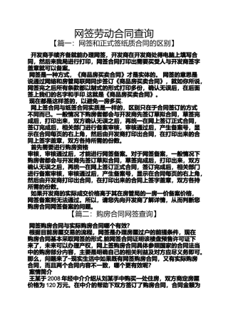 劳动作文之网签劳动合同查询