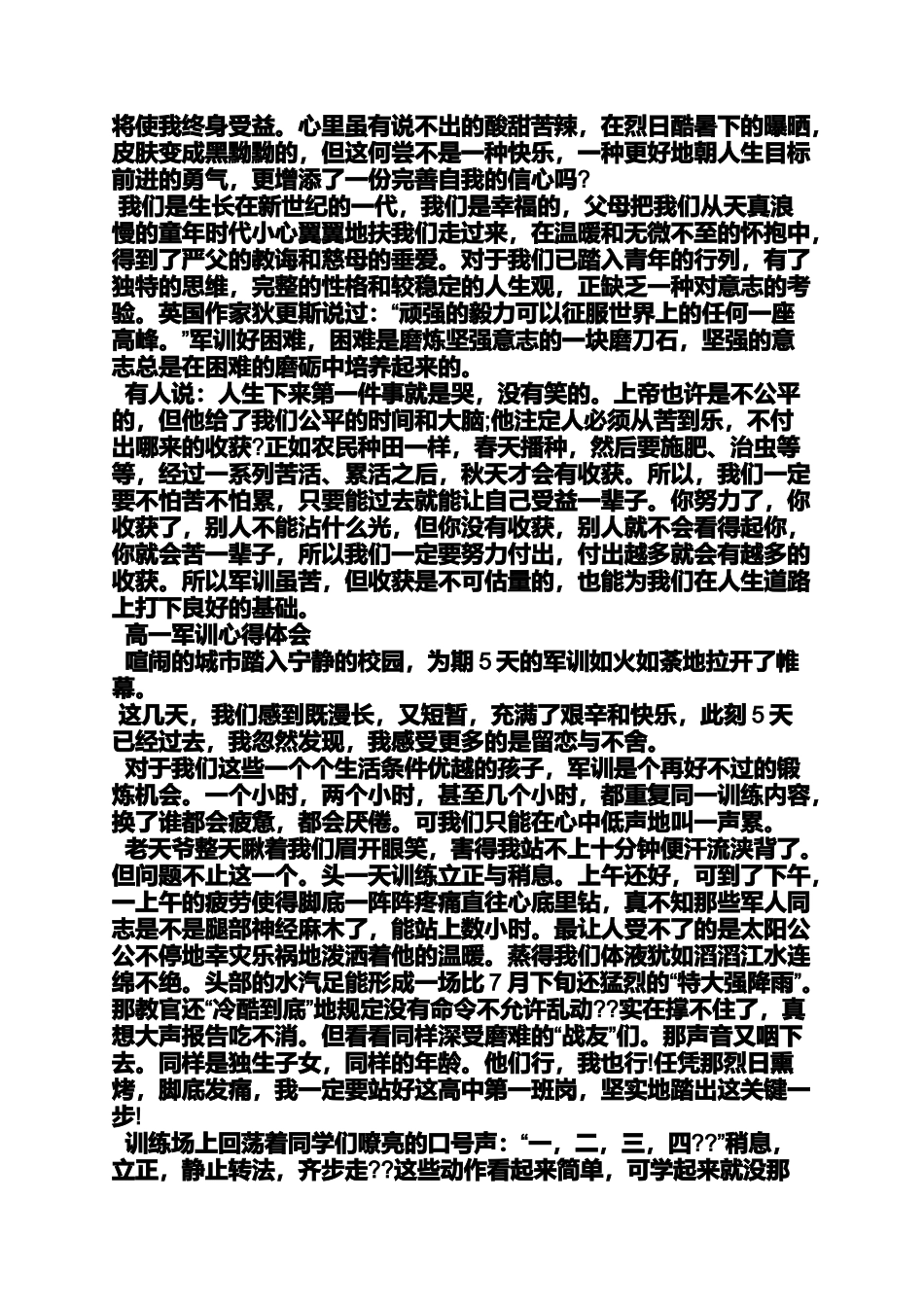 军训打靶心得体会_第2页