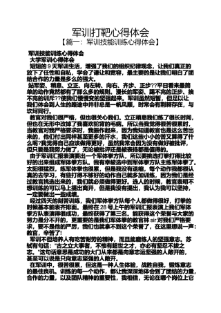 军训打靶心得体会