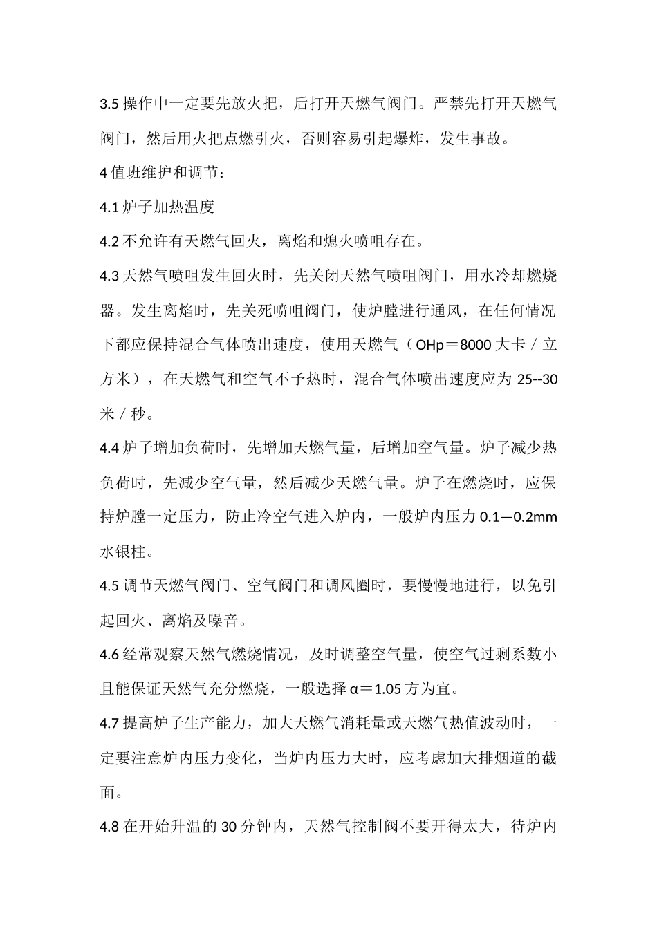 加热炉天然气安全操作规程_第2页
