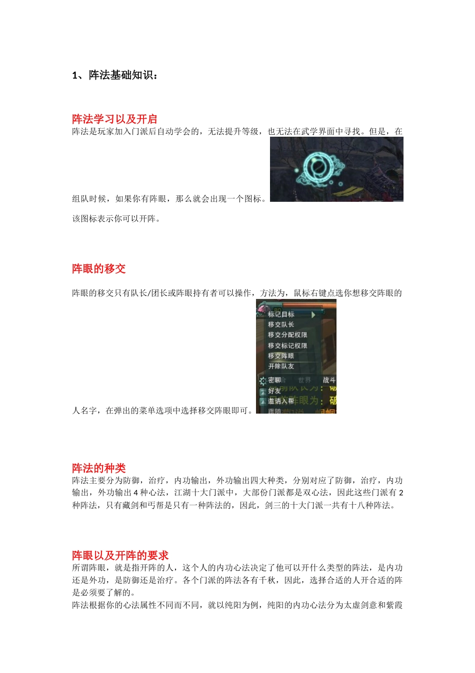 剑三阵法详解_第1页