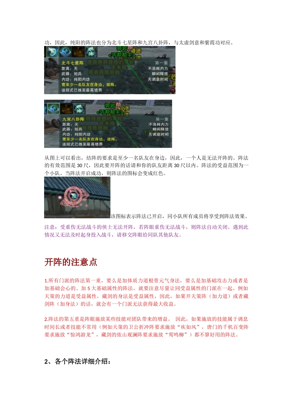 剑三阵法详解_第2页