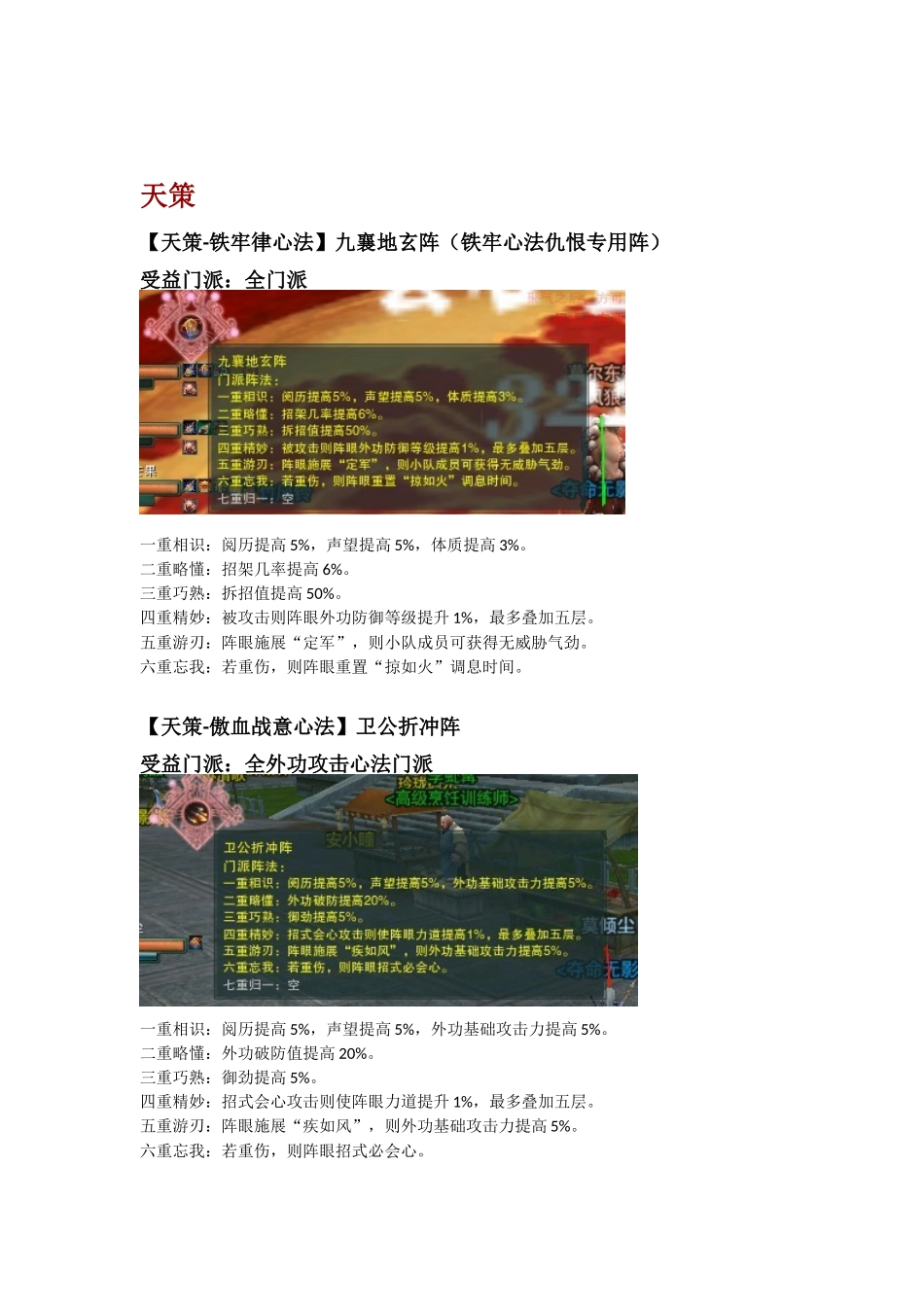 剑三阵法详解_第3页