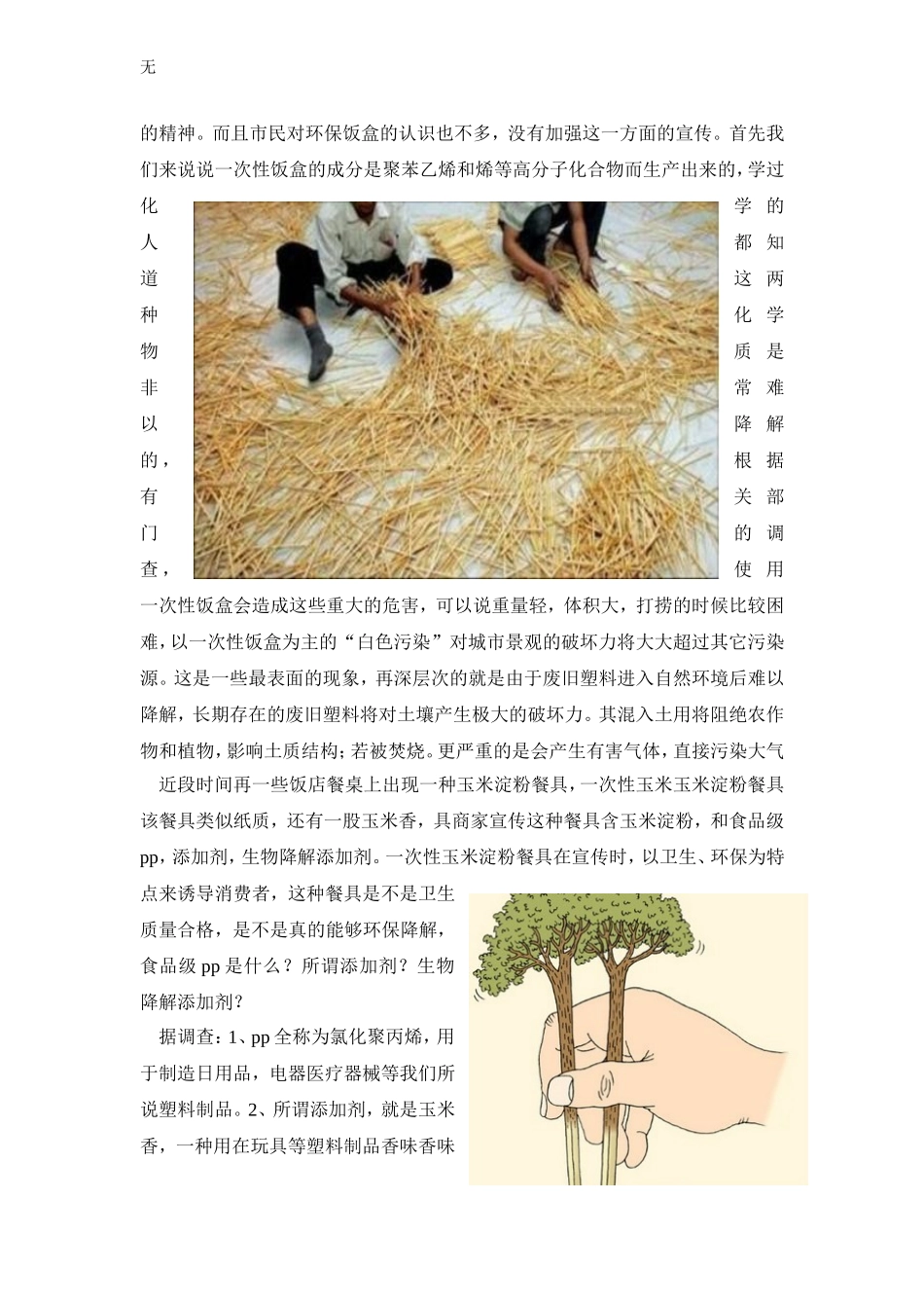 减少一次性餐具的使用_第2页