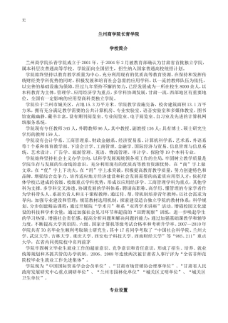 兰州商学院长青学院