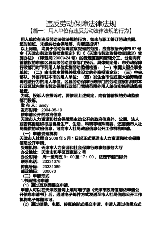 劳动作文之违反劳动保障法律法规