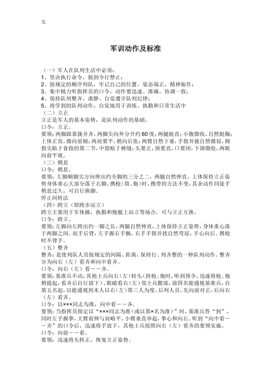 军训动作及标准_第1页