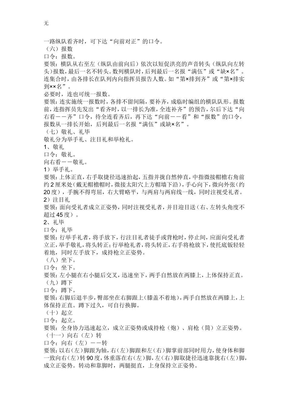 军训动作及标准_第2页