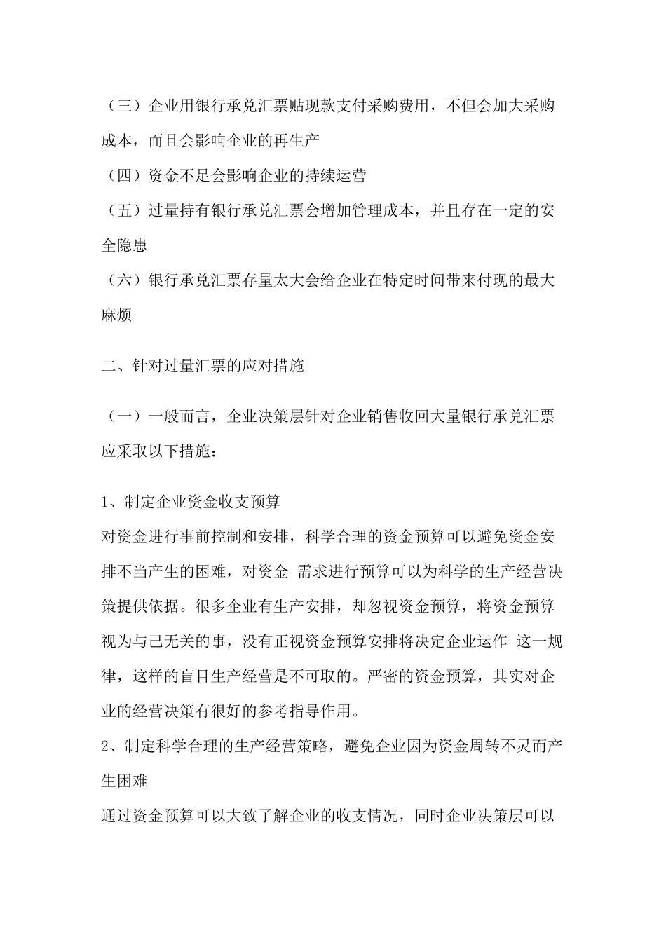 减少银行承兑汇票-降低融资成本_第2页
