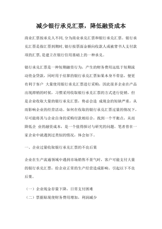 减少银行承兑汇票-降低融资成本