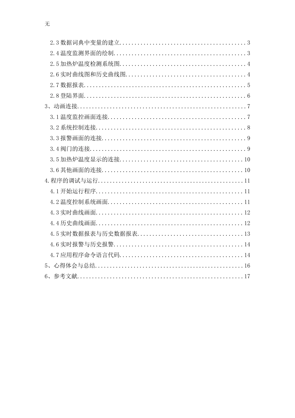加热炉温度控制_第2页