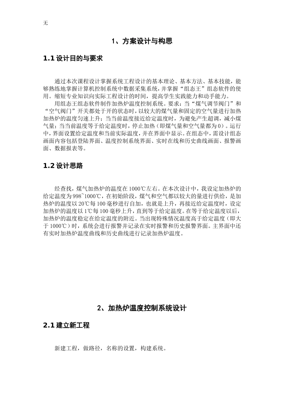 加热炉温度控制_第3页